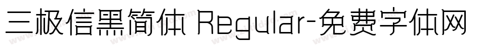 三极信黑简体 Regular字体转换